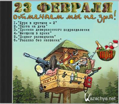 стихотворение на 23 февраля для папы. поздравления с 23 февраля прикольные. 23 февраля отмечаем мы не зря. открытки на 23 февраля военным. поздравление с 23 февраля.