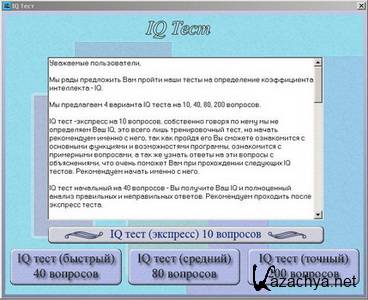 IQ Test 10.40.80.200 Rus -    
