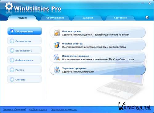 WinUtilities Professional Edition 10.44 Russian by loginvovchyk