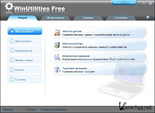 WinUtilities Free 10.44