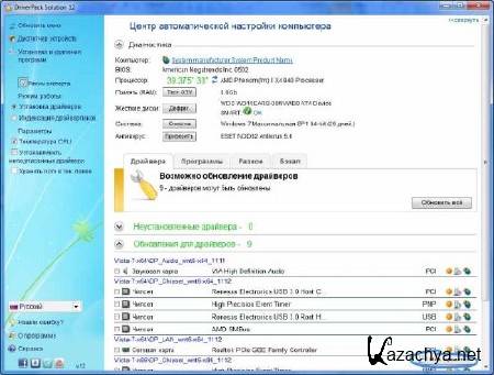 DriverPack Solution 12.3 R250 (2012/Multi/Rus)