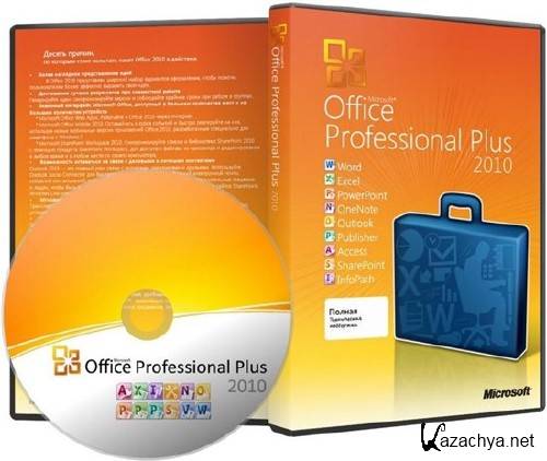 Microsoft Office 2010 Pro Plus SP1 v.14.0.6117.5000 (x32/x64/RUS) -  