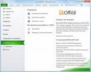 Microsoft Office 2010 Pro Plus SP1 14.0.6117.5000 Unattended