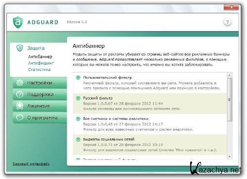 Adguard 5.2 �������� ������� � ������ � �������������� ������