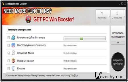Soft4Boost Disk Cleaner 2.1.0.23 Rus