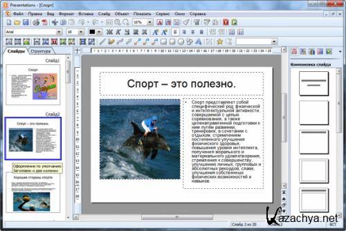Ashampoo Office 2010 10.0.600