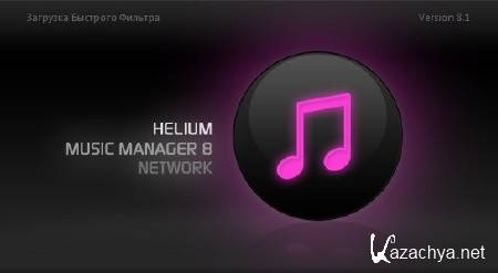 Helium Music Manager 8.5 Build 10466 Network Edition (2012/ML/RUS)