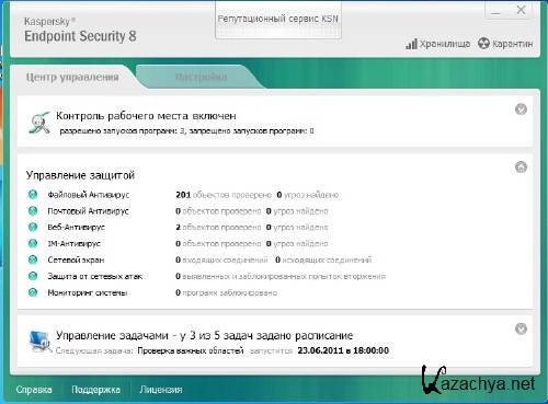 Endpoint security center. Kaspersky Endpoint Security 8. Kaspersky Endpoint Security для Windows. Касперский эндпоинт секьюрити ключ. Касперский "Endpoint Security" карантин расположение.