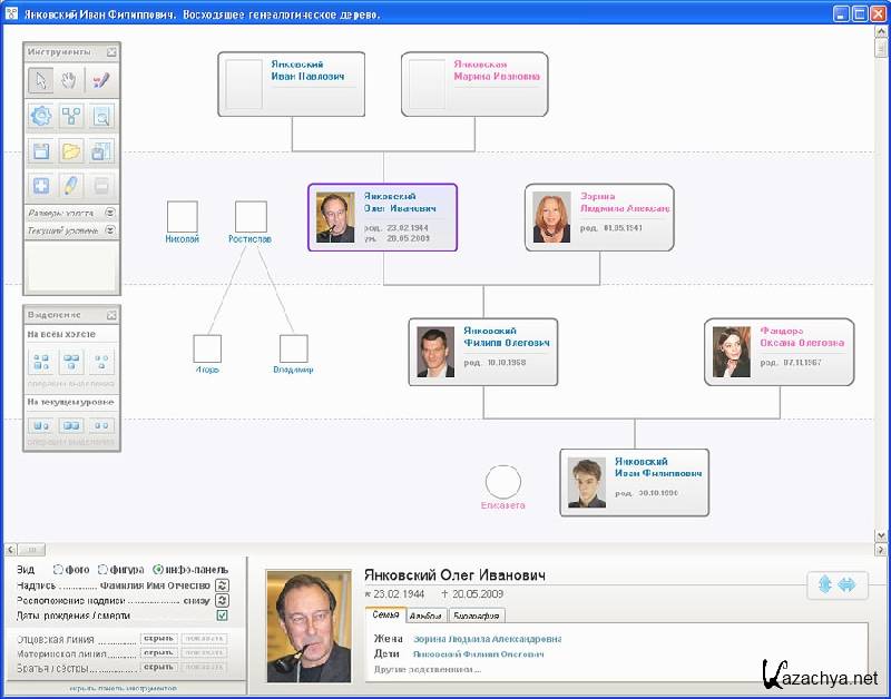 Дерево программы. Генеалогическое Древо программа. Дерево генеалогическое программа. Программа для родословного дерева. Программа по созданию дерева семьи.