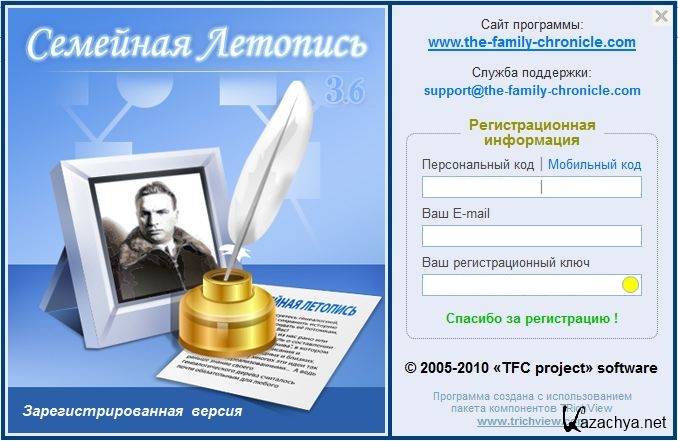 Семейная летопись код активации. Семейная летопись программа. Семейная летопись программа. Семейная летопись программа. 4 код активации.