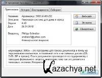 Archivarius 3000 4.48   (2012/Rus)