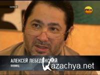 ������. �������� �� ����� (2012) SATRip