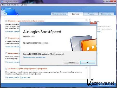 Auslogics BoostSpeed 5.2.1.10 portable