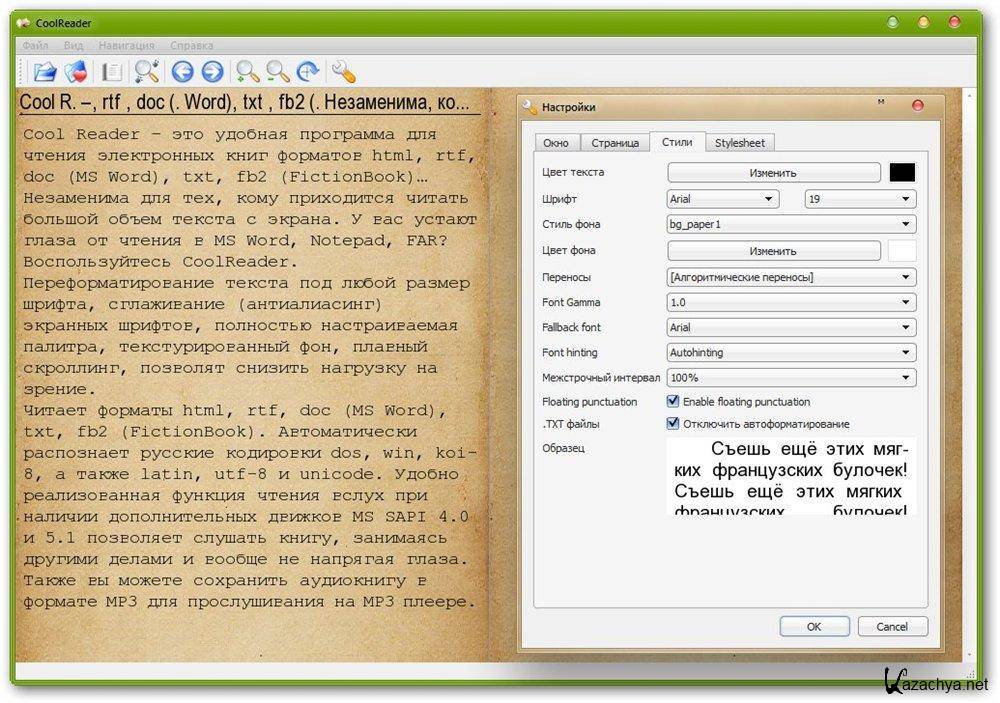 Cool reader для windows. Электронная книга программа. Читалка COOLREADER. Cool Reader программа. Форматы чтения книг.