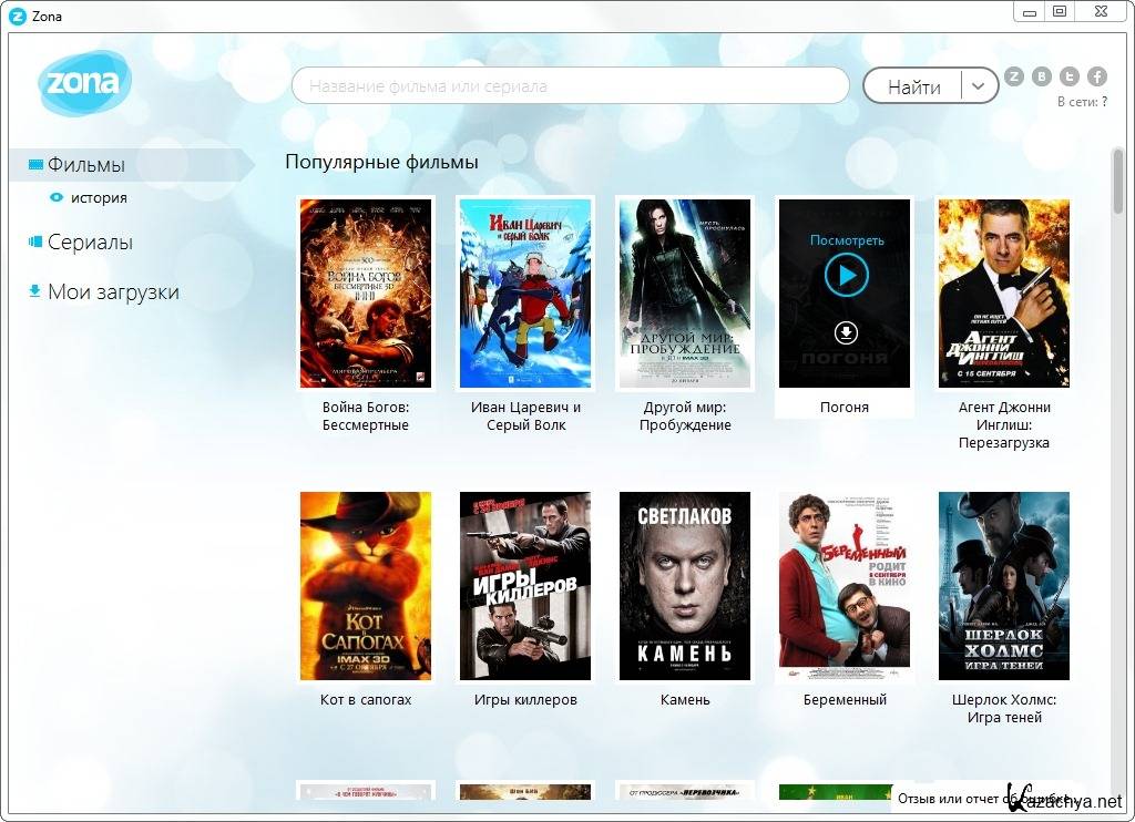 Просмотр скачивания. Zona фильмы. Zona для просмотра фильмов. Zona программа для просмотра фильмов. Zona приложение фильмы для просмотра.