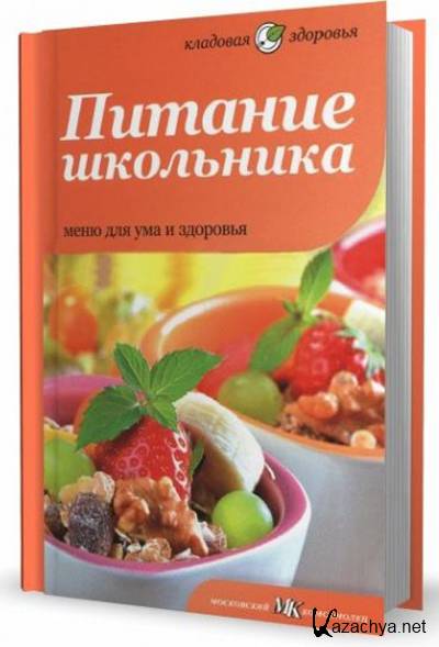 Питание Школьника Книга Купить