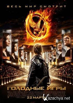   / The Hunger Games (2012/CAMRip/1400Mb/700Mb)