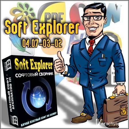 Soft Explorer 04.07-03-02 Portable/Rus