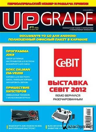 UPgrade 11 (566)  2012