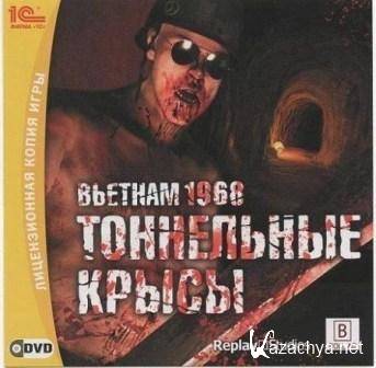  1968 / Tunnel Rats (2009/RUS)