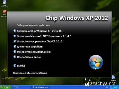 Chip Windows XP 2012.03 RUS