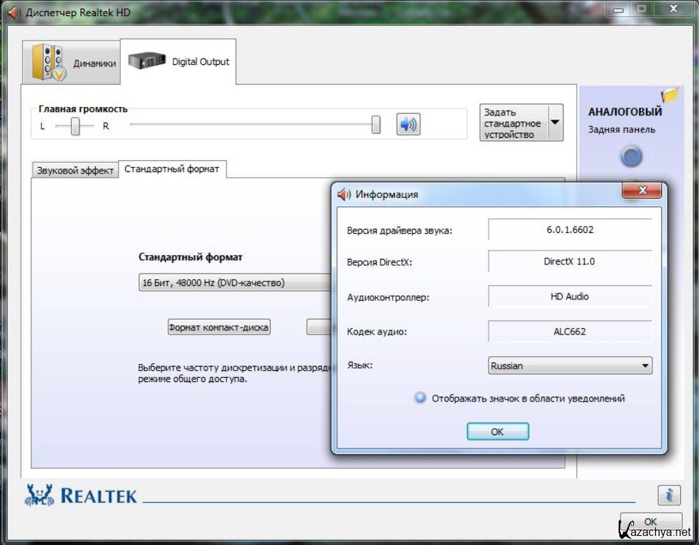Реалтек аудио драйвер для Windows 11. Задать стандартное устройство. R 2.82 realtek audio