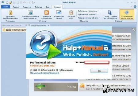 Help & Manual Professional 6.0.3 (2012) Rus