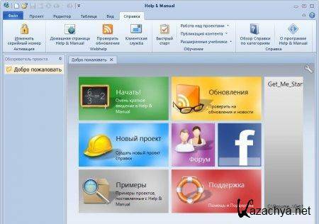 Help & Manual Professional 6.0.3 (2012) Rus