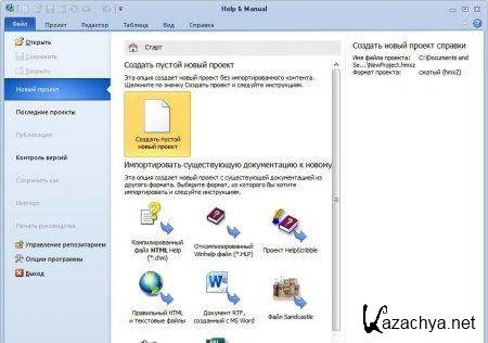 Help & Manual Professional 6.0.3 (2012) Rus