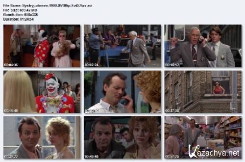   / Quick Change (1990) DVDRip/693 Mb