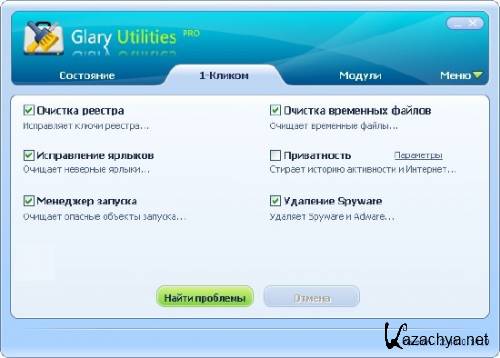 Glary Utilities Pro 2.43.0.1419+RePack+Portable x86+x64 [02,03, 2012, MULTILANG +RUS]