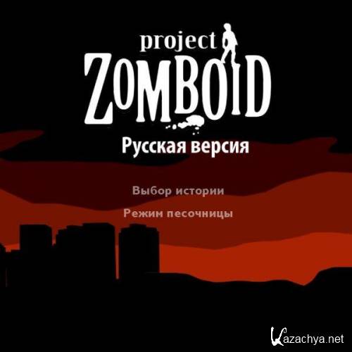 Project Zomboid (2011/RUS)