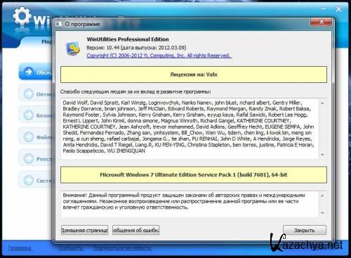 WinUtilities Professional Edition 10.44 Portable