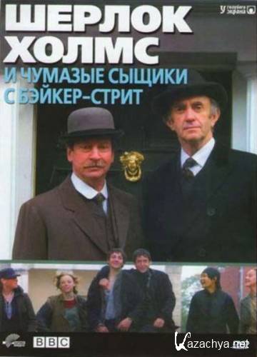       - / Sherlock Holmes and the Baker Street Irregulars (2007) DVDRip