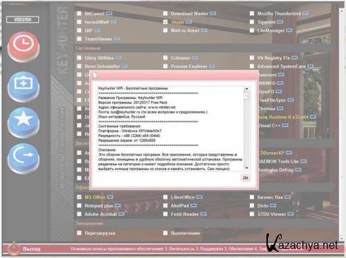 Keyhunter WPI v.20120317 (x32/x64/ML/RUS)