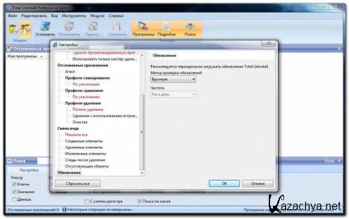 Total Uninstall 5.10.3.1420 Portable