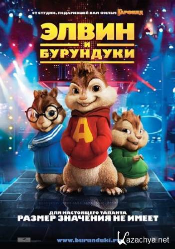    / Alvin and the Chipmunks (2007) DVDRip/1.37 Gb 