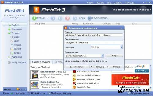 FlashGet 3.7 Build 1203