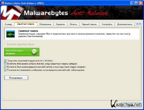 Malwarebytes' Anti-Malware 1.61.0.1300 ( 23.03.2012 Rus/Eng)