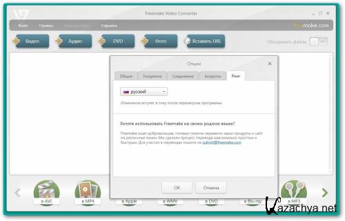 Freemake Video Converter 3.0.2.5 (ML/Rus)