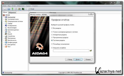 AIDA64 Extreme Edition | Business Edition | 2.30.1900 RePack