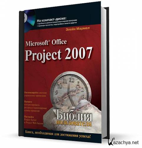 Microsoft Office Project 2007.   / 2008