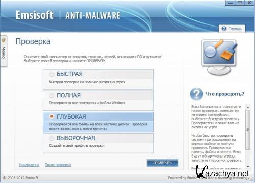 Emsisoft Anti-Malware 6.0.0.57 [ ( )]