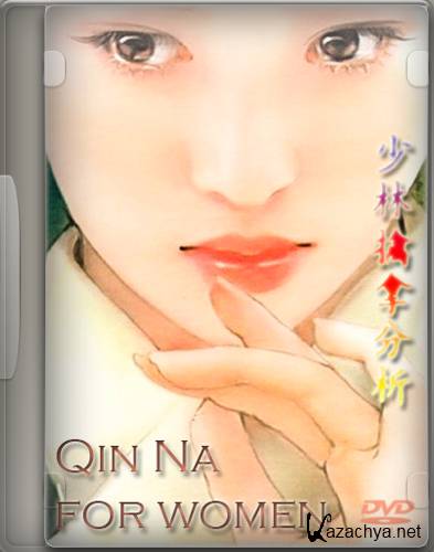     / Qin na for women (1985) DVDRip