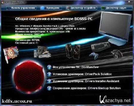 KDFX DRV v2.0 (31.03.2012/RUS)