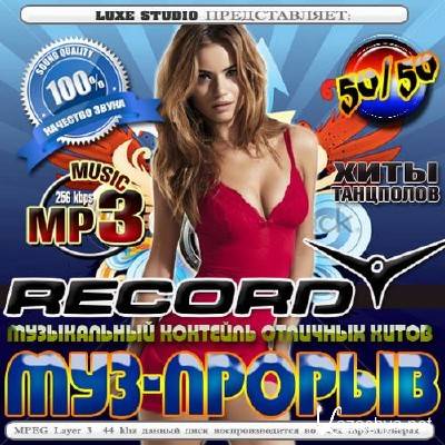 - Record 50/50 (2012)