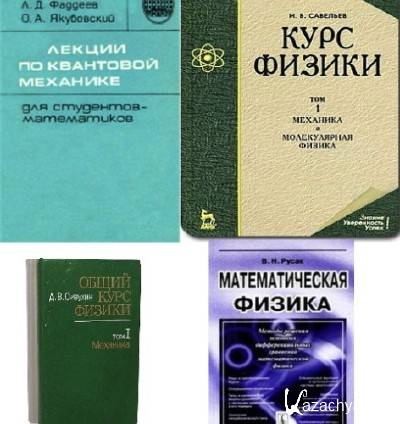 Учебник по квантовой физике