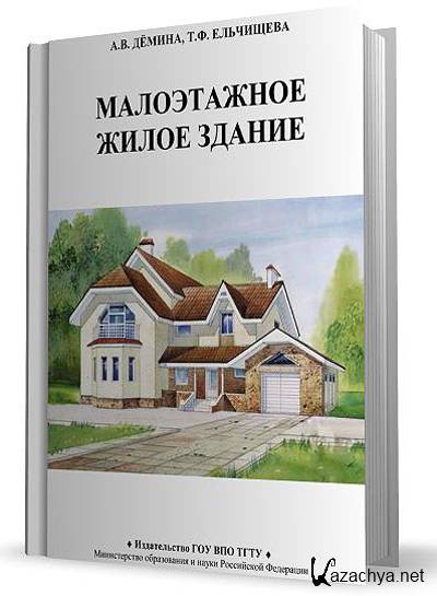 Вентиляция и кондиционирование воздуха книга. Отопление вентиляция и кондиционирование книга. Многоэтажный жилой дом расположение санитарных узлов. Пособие жилые здания. Объемно планировочное решения дома моды.