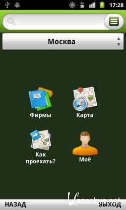 2GIS Mobile v.2.2.0 - v.2.2.3 (Android 1.6+, RUS)