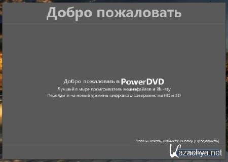 CyberLink PowerDVD v12.0.1312.54 Ultra RePack by KDFX ( 2012 )